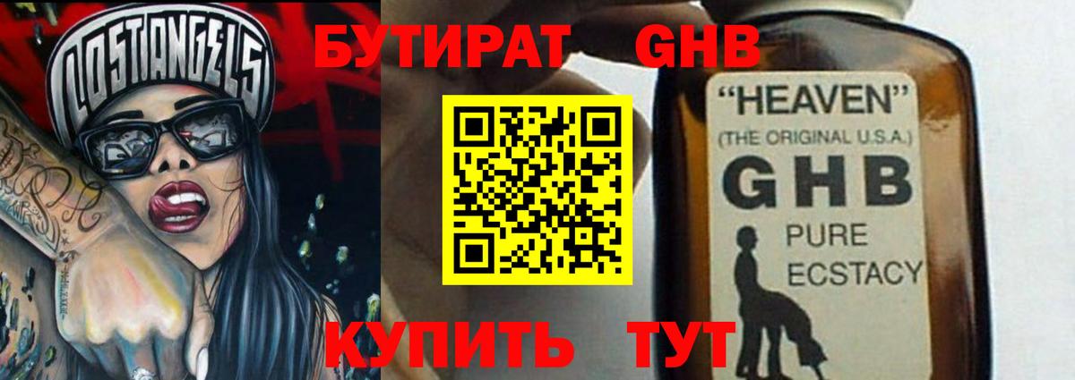 Реж  БУТИРАТ жидкий экстази  БУТИРАТ  Вход с VPN 