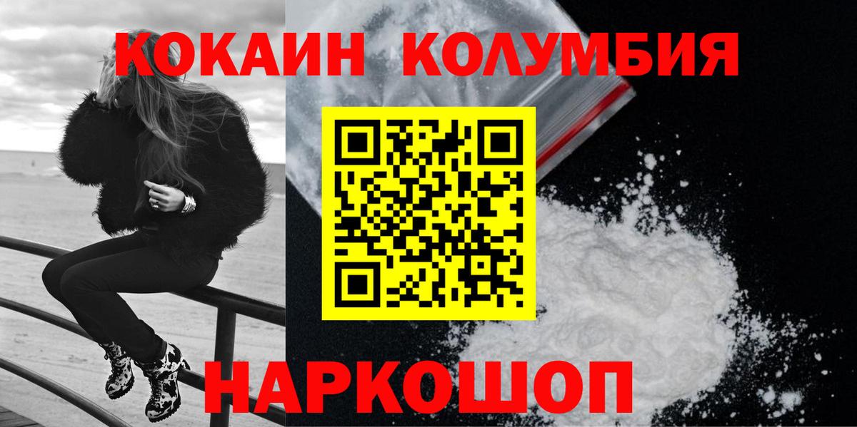 КОКАИН  Cocaine Columbia  где продают наркотики  Реж  Кокаин Перу  Вход с VPN 