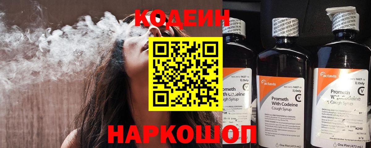Codein Purple Drank  Кодеин Purple Drank  Вход с VPN  Реж 