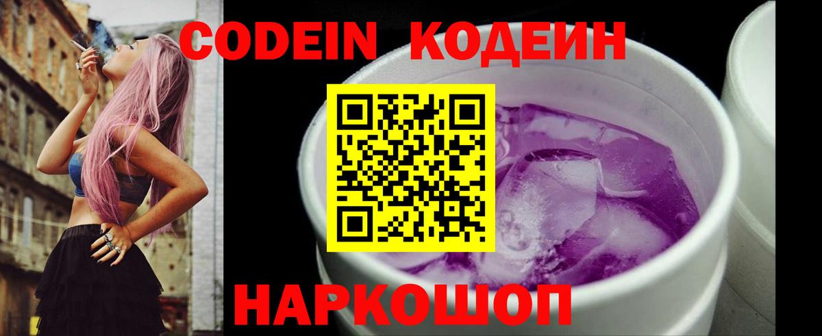 Codein напиток Lean (лин) Реж